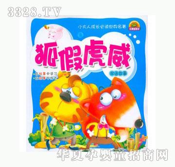 当啷123狐假虎威