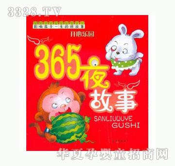 当啷123365夜故事
