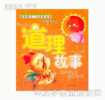 当啷123道理故事
