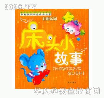 当啷123床头小故事