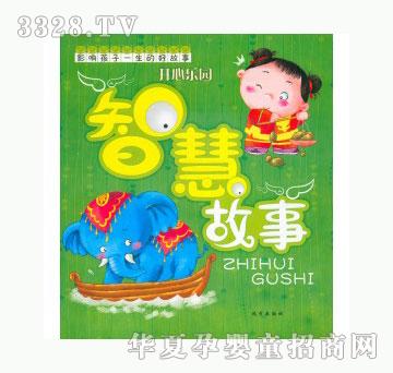 当啷123智慧故事