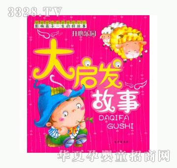 当啷123大启发故事