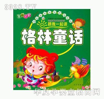 当啷123格林童话-跟我一起读系列