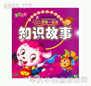 当啷123知识故事