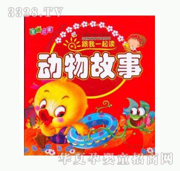 当啷123动物故事-跟我一起读系列