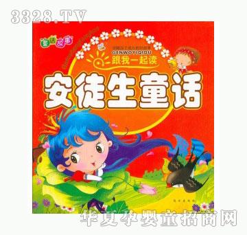 当啷安徒生童话-跟我一起读系列