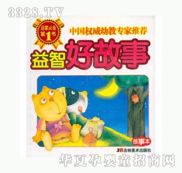 当啷123益智好故事