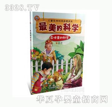 当啷123身体里的秘密