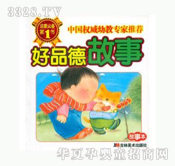 当啷123好品德故事