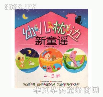 当啷123幼儿枕边新童谣