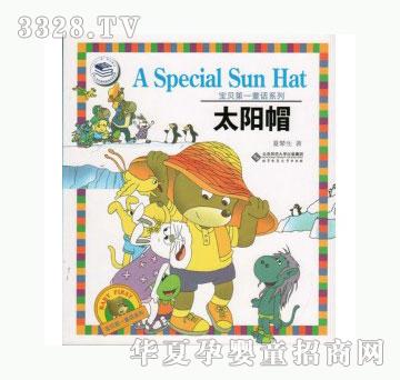 当啷123太阳帽