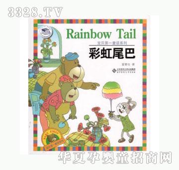 当啷123彩虹尾巴