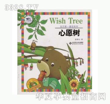 当啷123心愿树