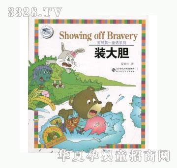 当啷123装大胆