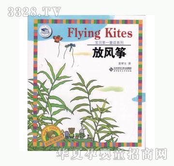 当啷123放风筝