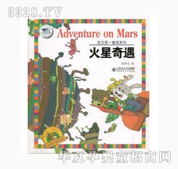 当啷123火星奇遇