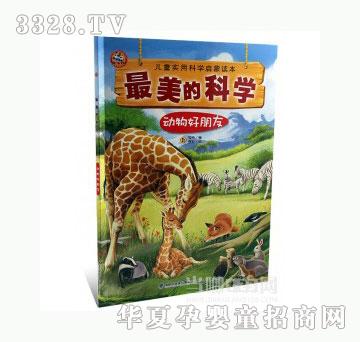 当啷123动物好朋友