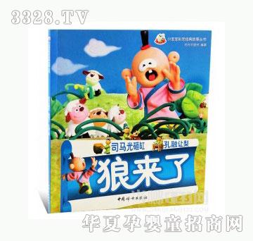 当啷123狼来了