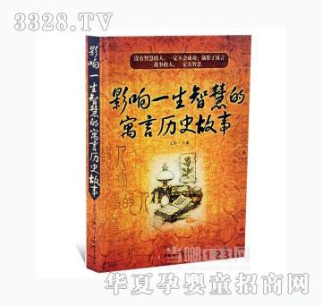 当啷123影响一生智慧的寓言历史故事