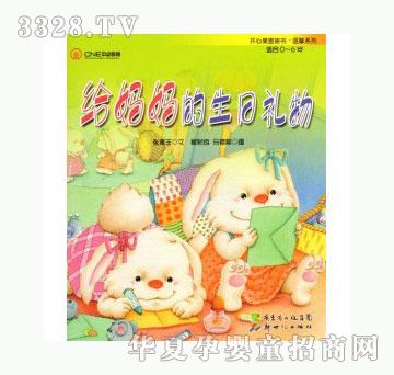 当啷123给妈妈的生日礼物
