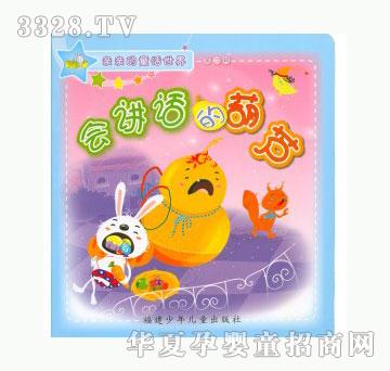 当啷123会讲话的葫芦