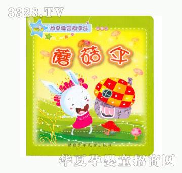 当啷123蘑菇伞
