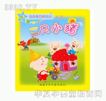 当啷123亲亲的童话世界