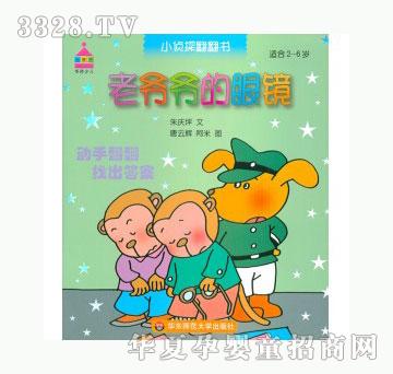 当啷123老爷爷的眼镜