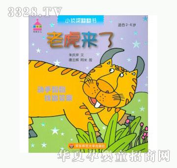 当啷123老虎来了