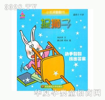 当啷123捉狮子