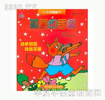 当啷123狐狸的手枪