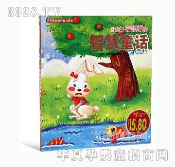 当啷123让孩子更聪明的智慧童话