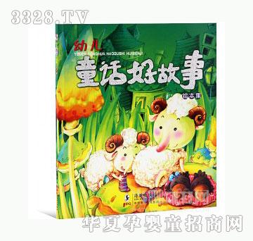 当啷123幼儿童话好故事绘本集