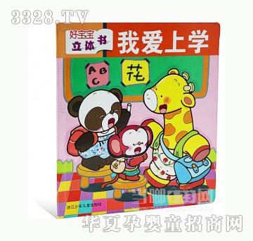 当啷我爱上学