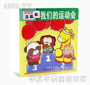 当啷123我们的运动会
