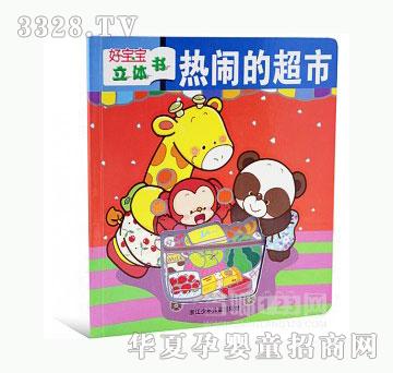 当啷123热闹的超市