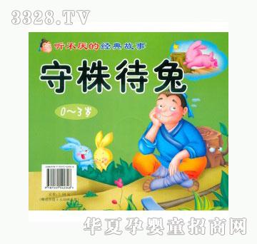 当啷123守株待兔