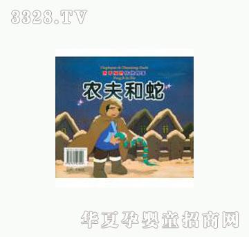 当啷123农夫和蛇