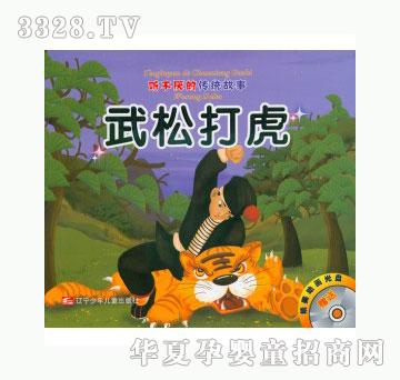 当啷123武松打虎
