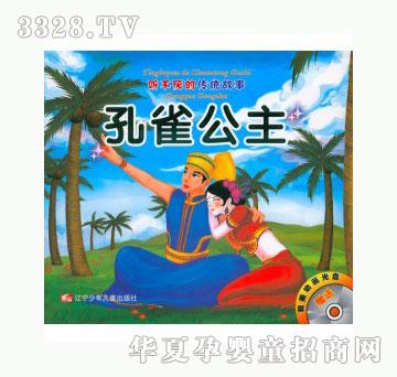 当啷123孔雀公主