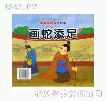 当啷123画蛇添足