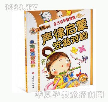 当啷123声律启蒙