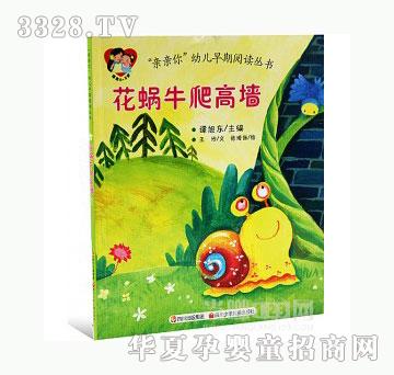 当啷123蜗牛爬高墙