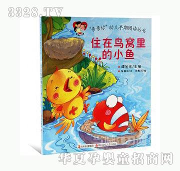当啷123住在鸟窝里的小鱼 “亲亲你