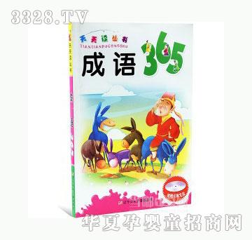 当啷123成语365