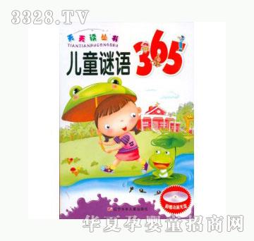 当啷123儿童谜语365