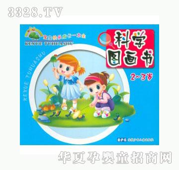 当啷123科学图画书