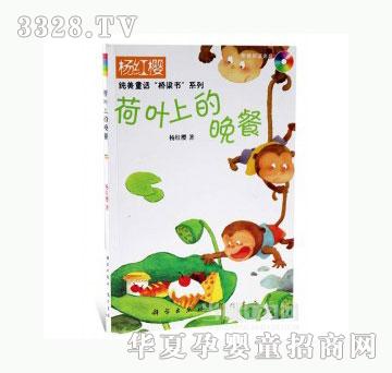 当啷123荷叶上的晚餐