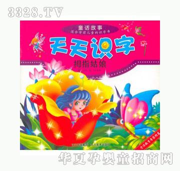 当啷123拇指姑娘