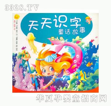 当啷123美人鱼